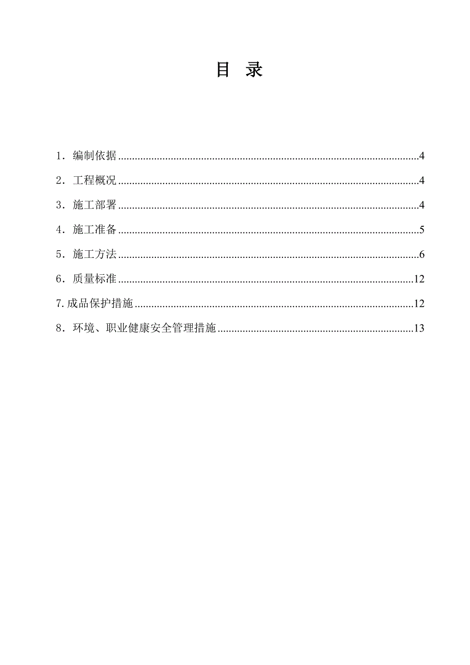 某地下工程防水施工方案.doc_第2页