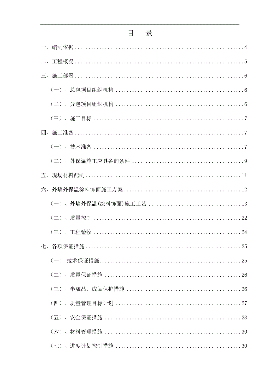 某安置房外墙STP板保温施工方案.doc_第2页