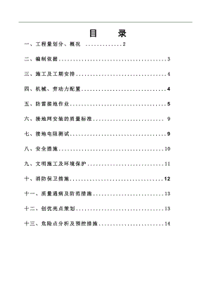 某变电站防雷接地施工方案secret1.doc