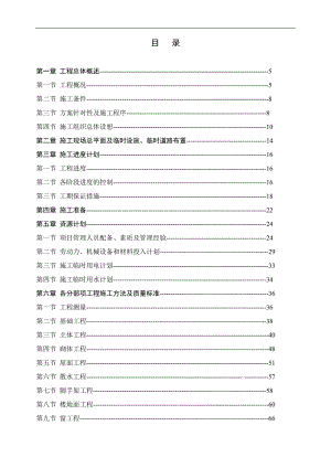 某多层砖混结构住宅工程施工组织设计.doc