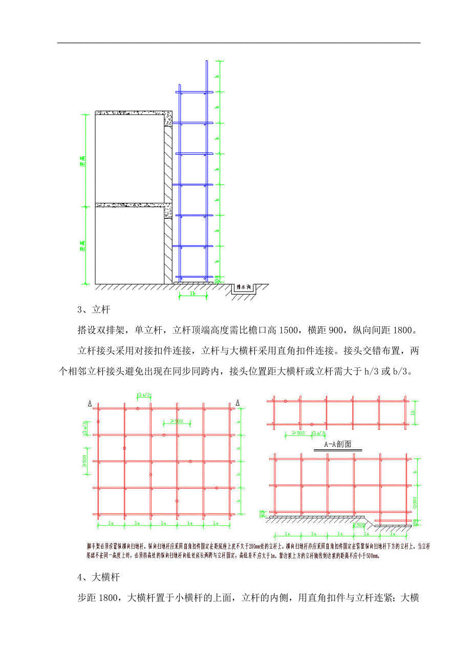 某工程脚手架施工方案.doc_第3页