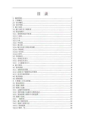 某大厦地下结构混凝土工程施工方案.doc