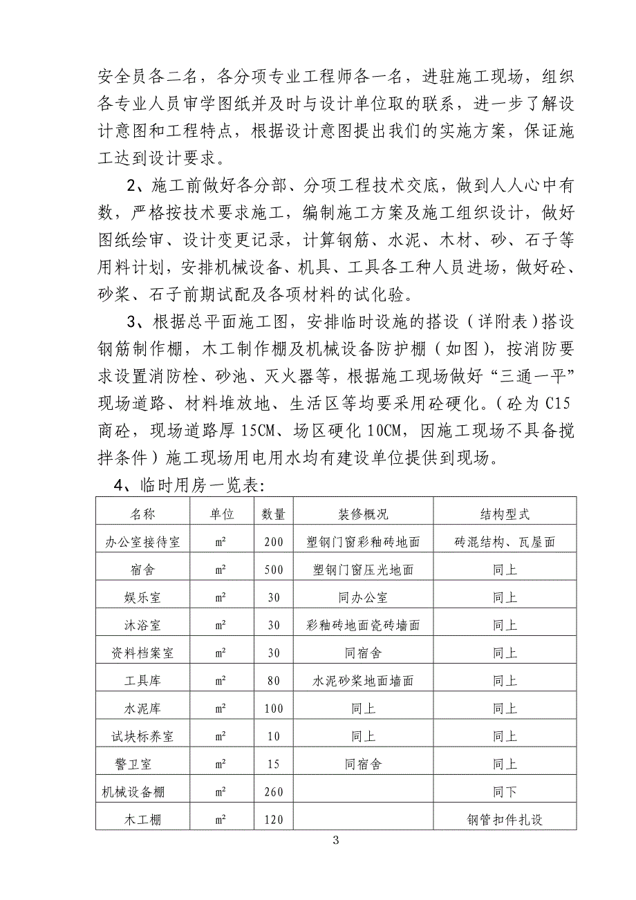 某家园小区施工组织设计方案.doc_第3页