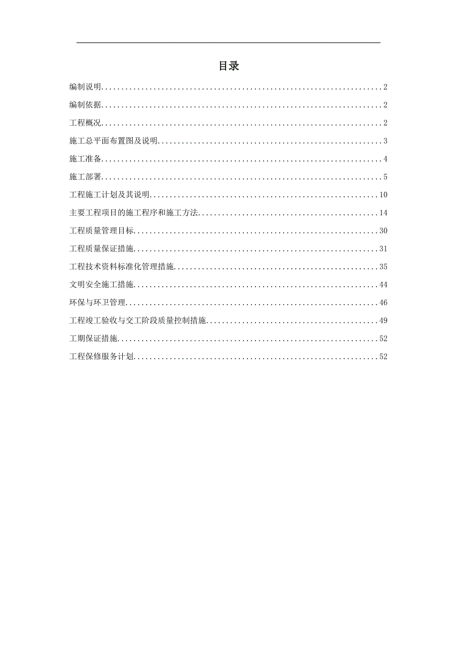 某办公楼装饰工程施工组织设计方案.doc_第1页