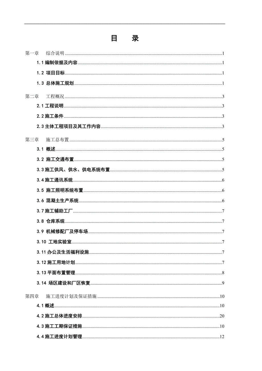 南水北调永久标识施工组织设计.doc_第2页