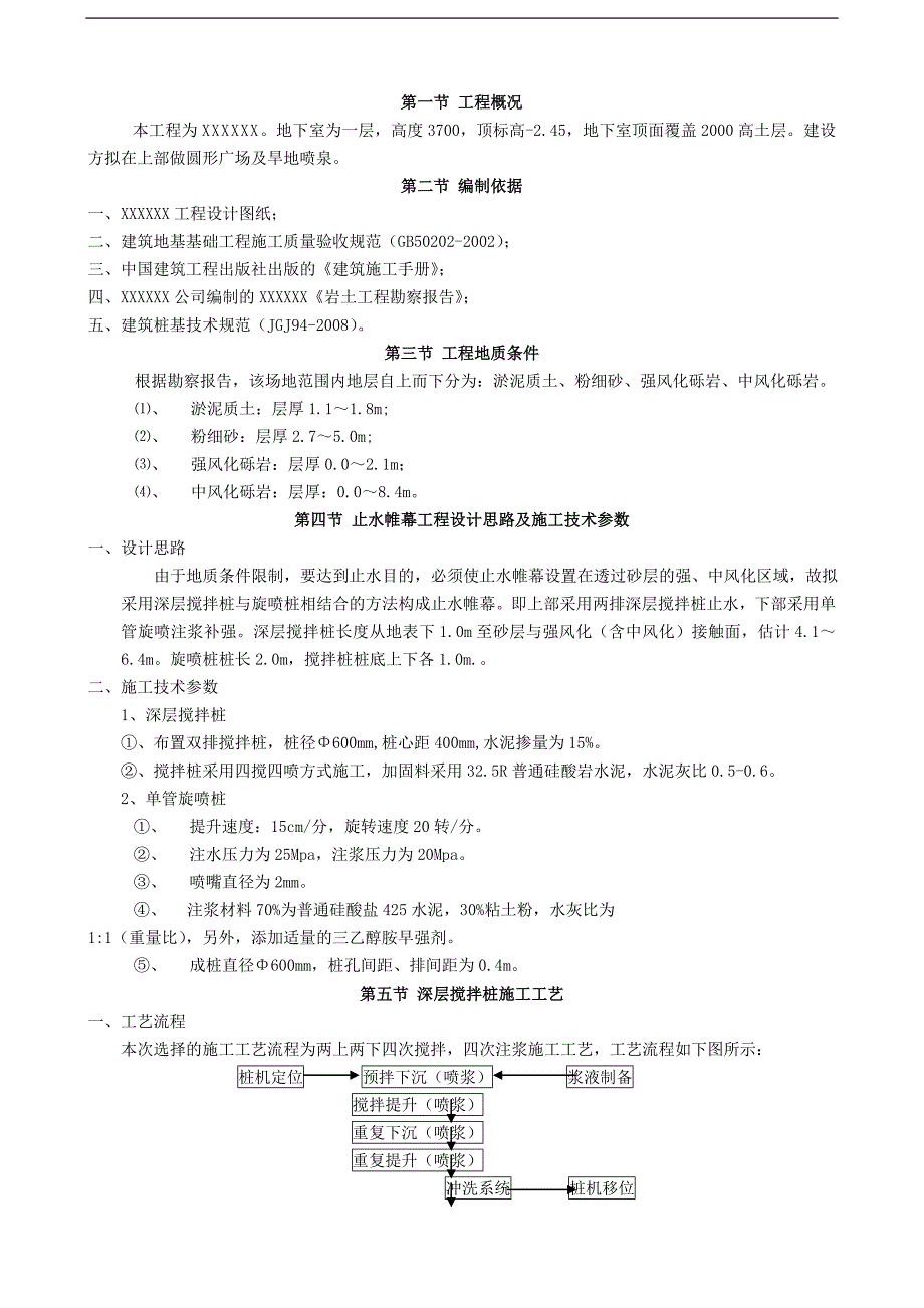 某工程喷泉广场下方地下室止水施工方案.doc_第2页