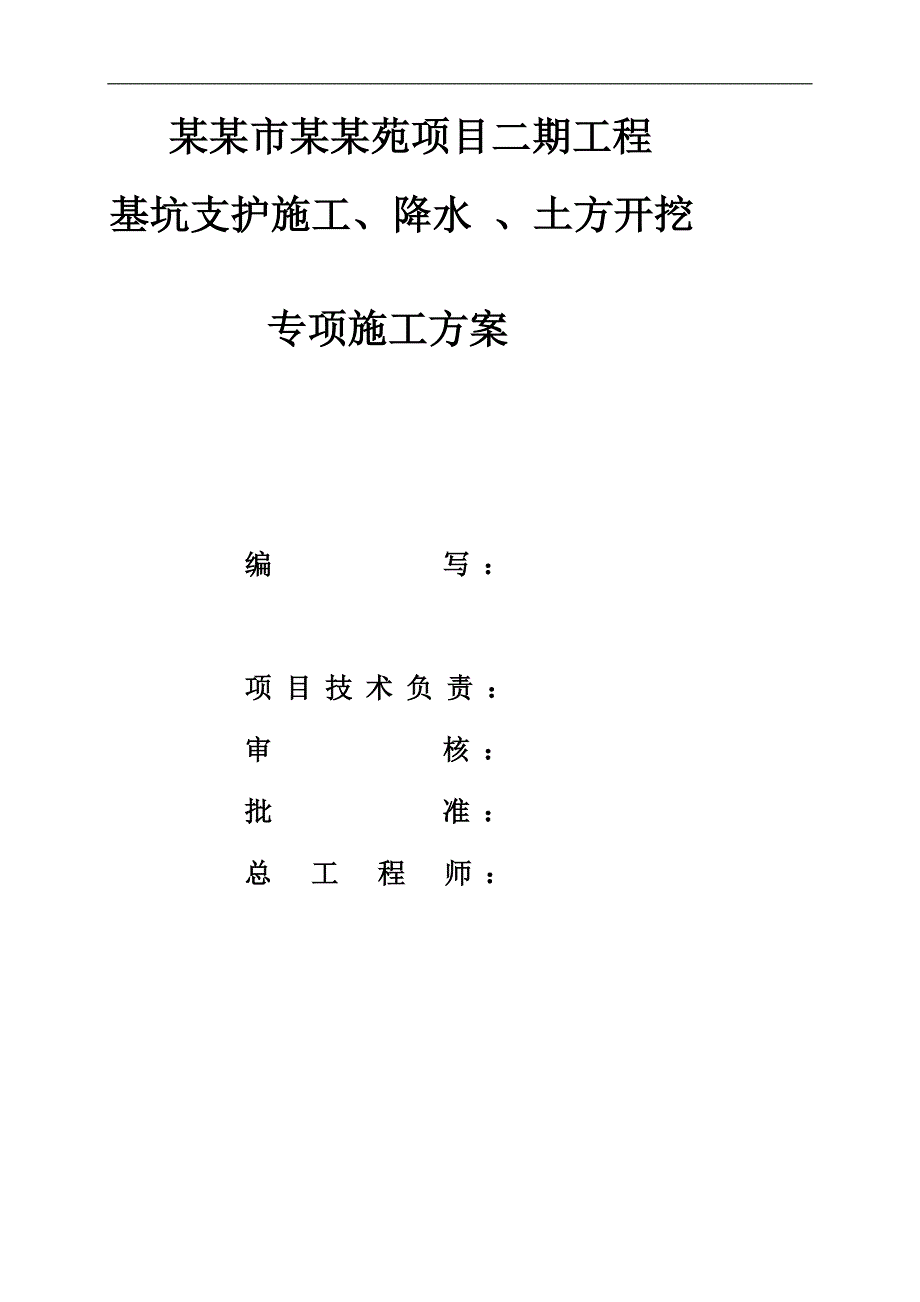 某基坑降水施工方案.doc_第3页