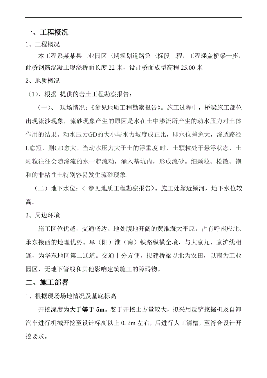 某工业园区道路工程桥梁工程施工方案.doc_第1页