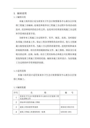 某写字楼装修工程施工组织设计.doc