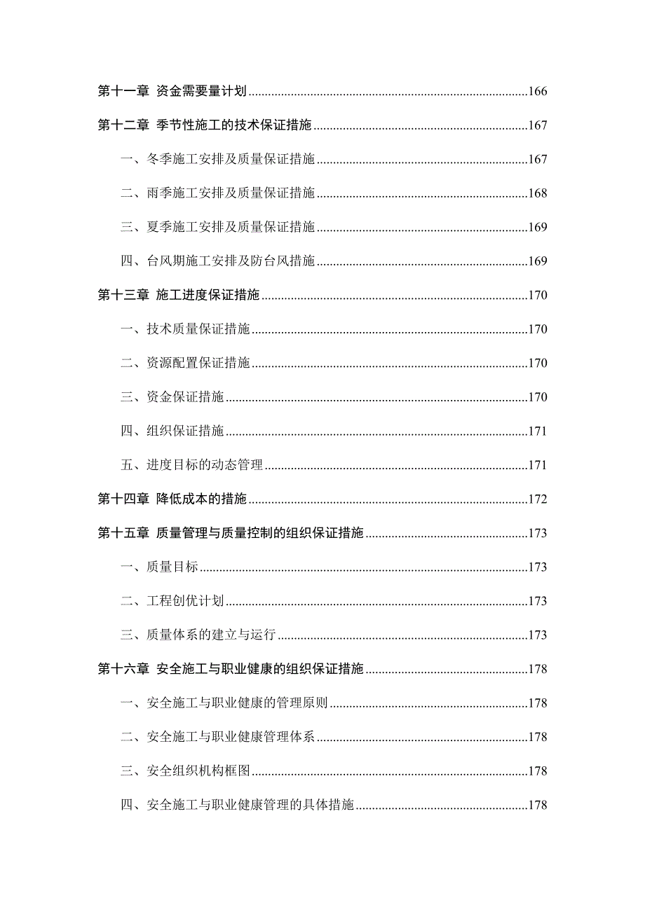 某大桥初步施工组织设计.doc_第3页