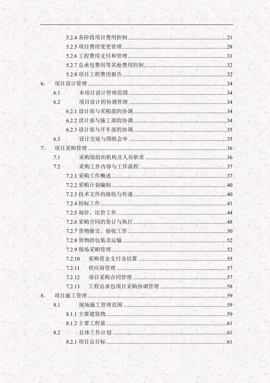 某土建 道路 给水排水 仪表 电器等综合项目 施工方案书.doc_第3页