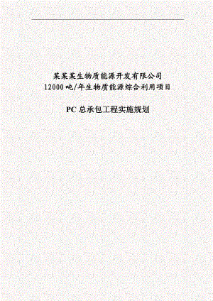 某土建 道路 给水排水 仪表 电器等综合项目 施工方案书.doc