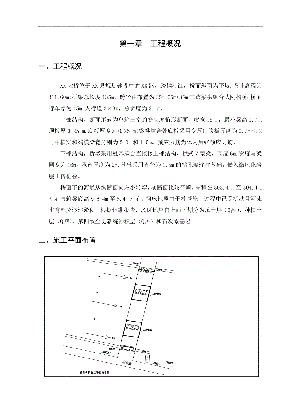 某大桥现浇箱梁模板支架专项施工方案.doc_第3页