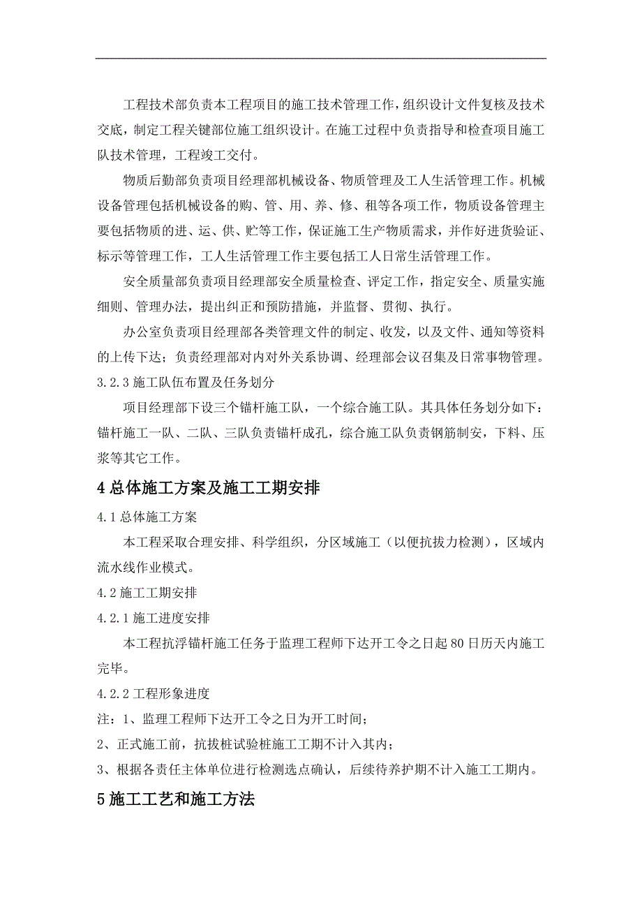 某商场地下室乙级地基基础工程抗浮锚杆施工组织设计.doc_第3页