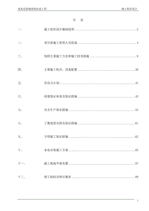 某商场改造工程施工组织设计.doc