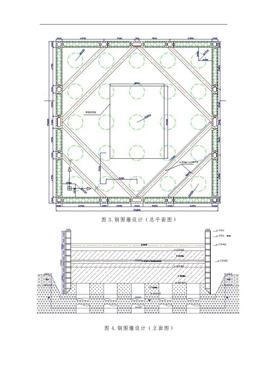 某大桥主桥水中基础双壁钢围堰施工方案.doc_第3页