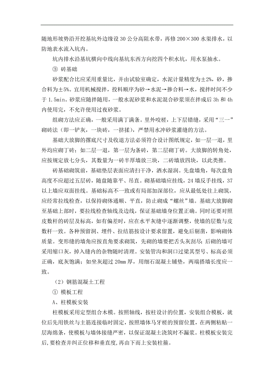 某单位多层砖混结构办公楼工程施工组织设计4459845126.doc_第3页