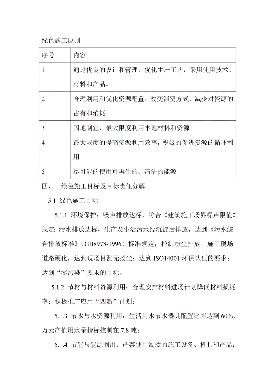 某工程绿色施工措施.doc_第3页