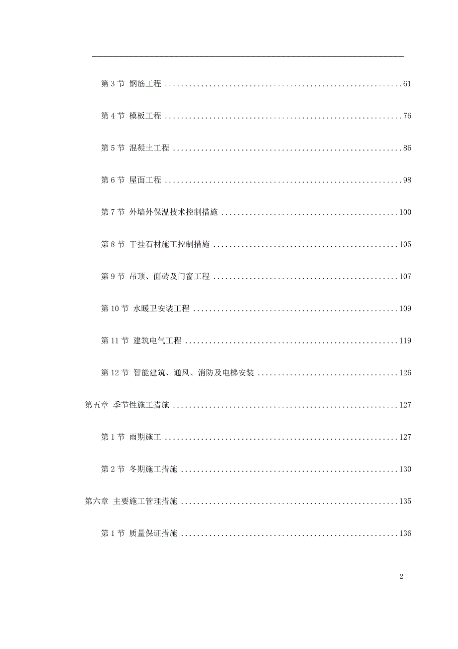 某家园7号商住楼工程施工组织设计方案.doc_第2页