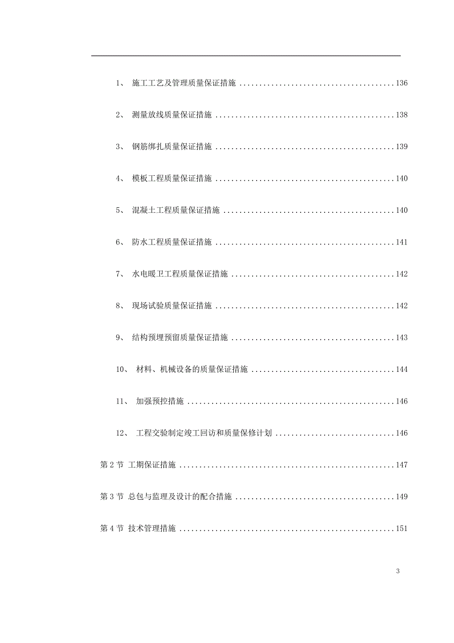 某家园7号商住楼工程施工组织设计方案.doc_第3页