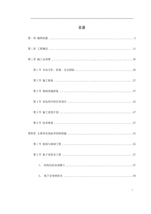 某家园7号商住楼工程施工组织设计方案.doc