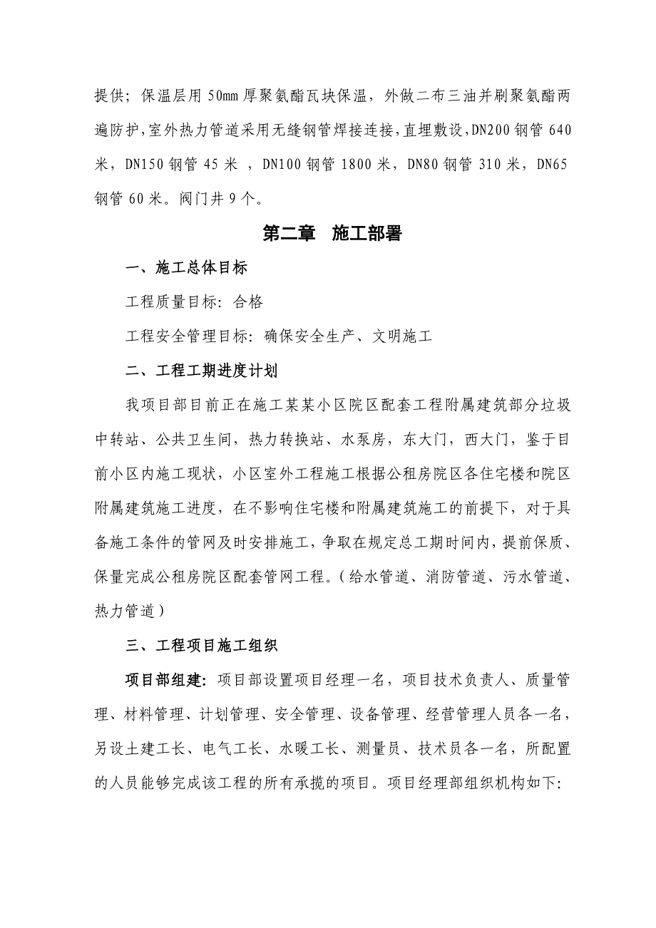 某小区公租房项目配套室外管网工程施工方案.doc_第3页