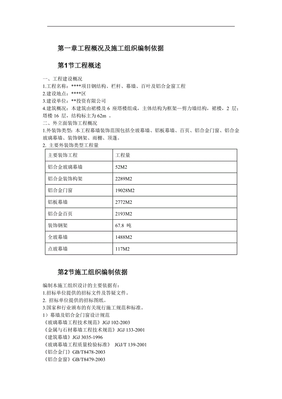 某工程幕墙等装饰施工方案.doc_第3页