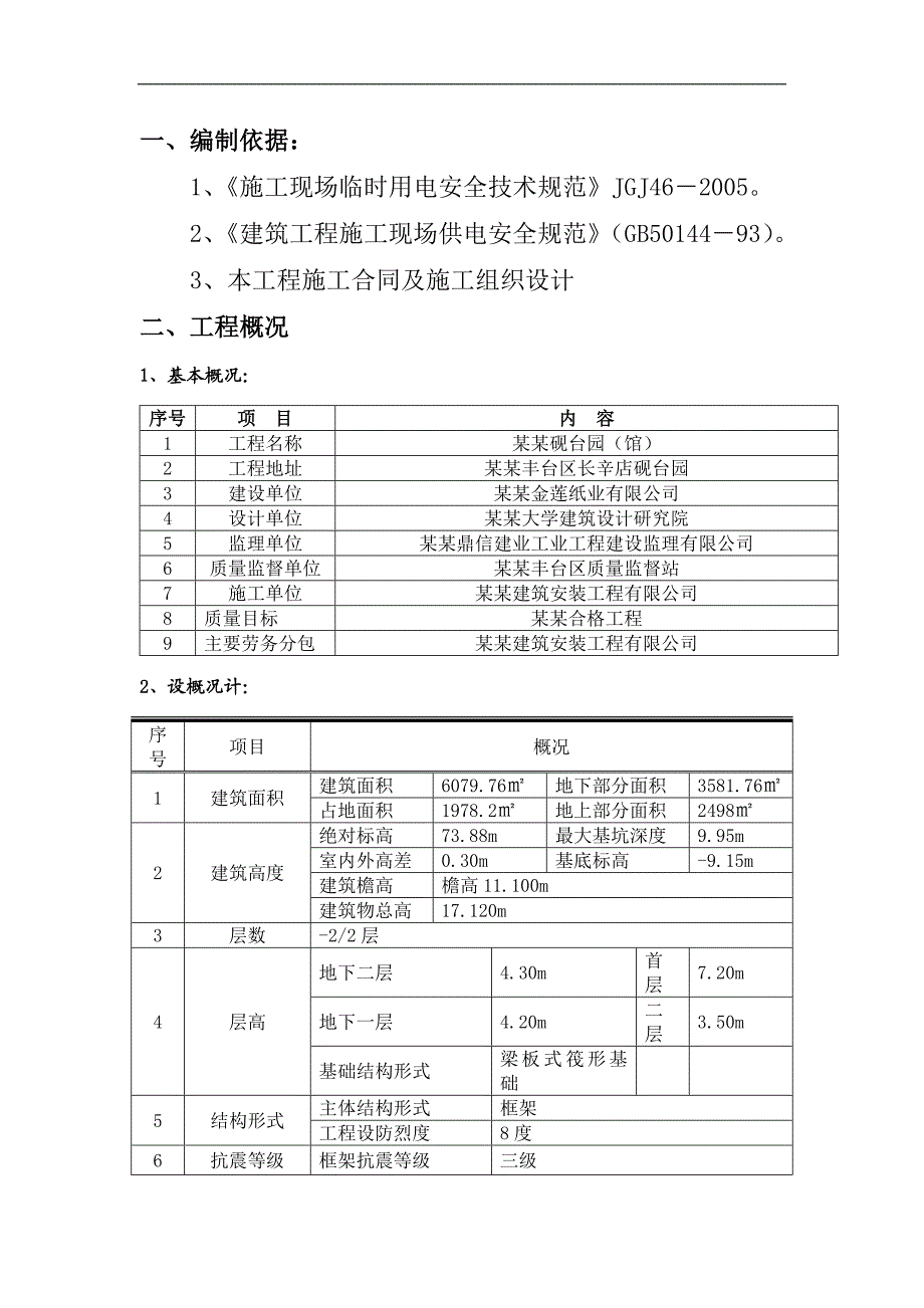 某工程临电施工方案1.doc_第3页