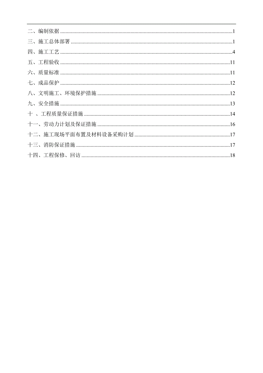 某地下室防水工程施工方案2.doc_第2页