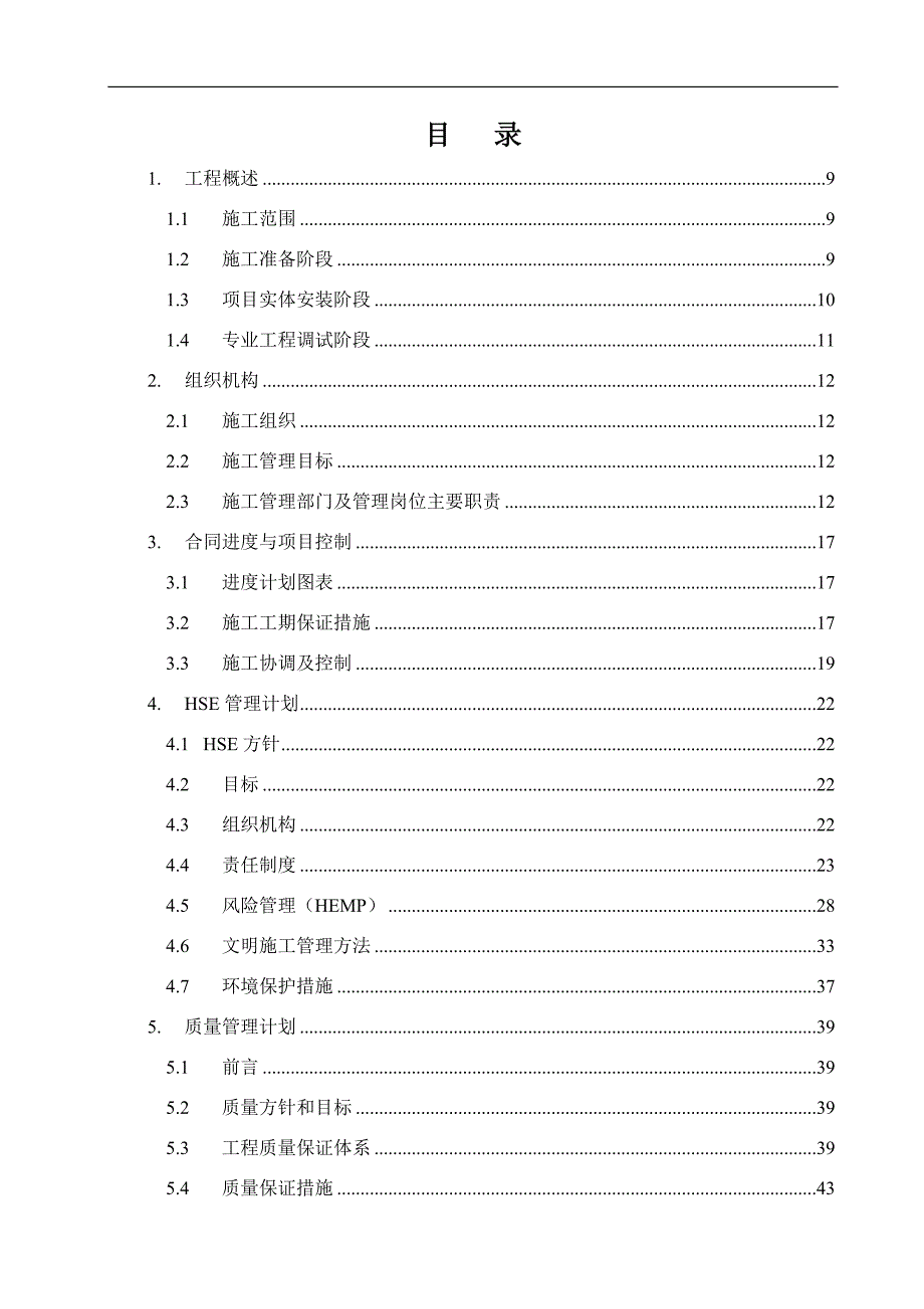 某化工厂项目消防工程施工组织设计.doc_第2页