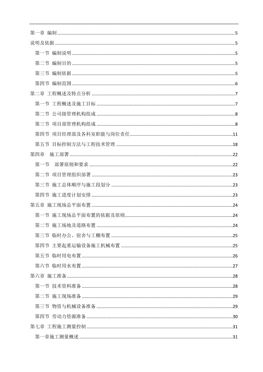 某奶牛托管园挤奶厅及综合牛舍建设工程施工组织设计.doc_第2页