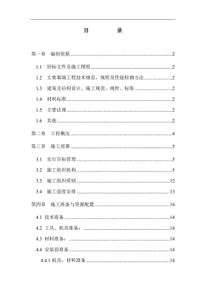 某山庄新建工程改建部分铝合金窗、玻璃幕墙工程施工组织设计方案.doc