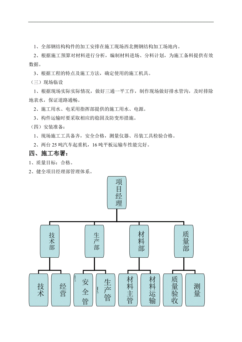 某加工车间结构施工组织设计.doc_第3页