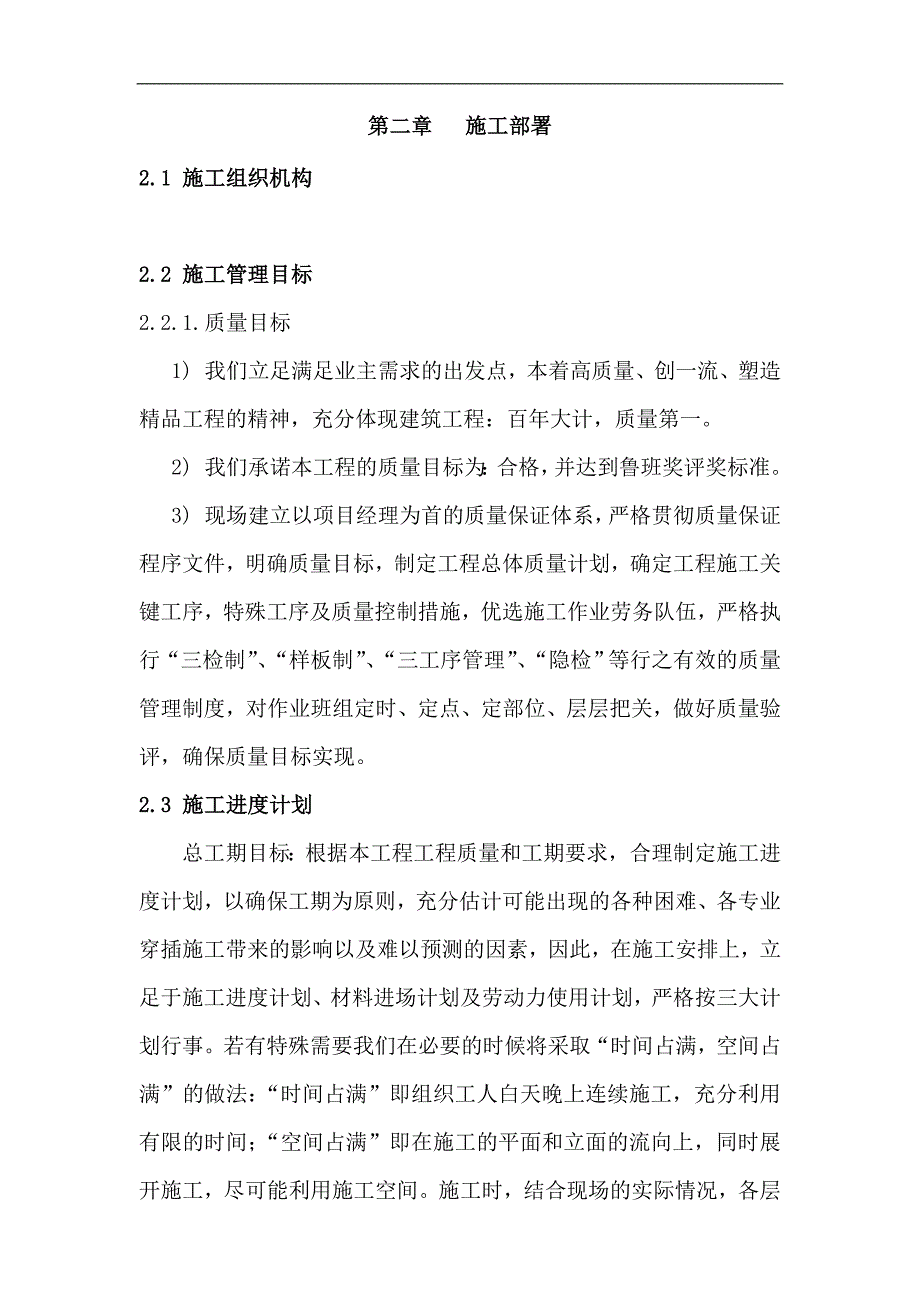 某大厦砌筑施工方案.doc_第3页