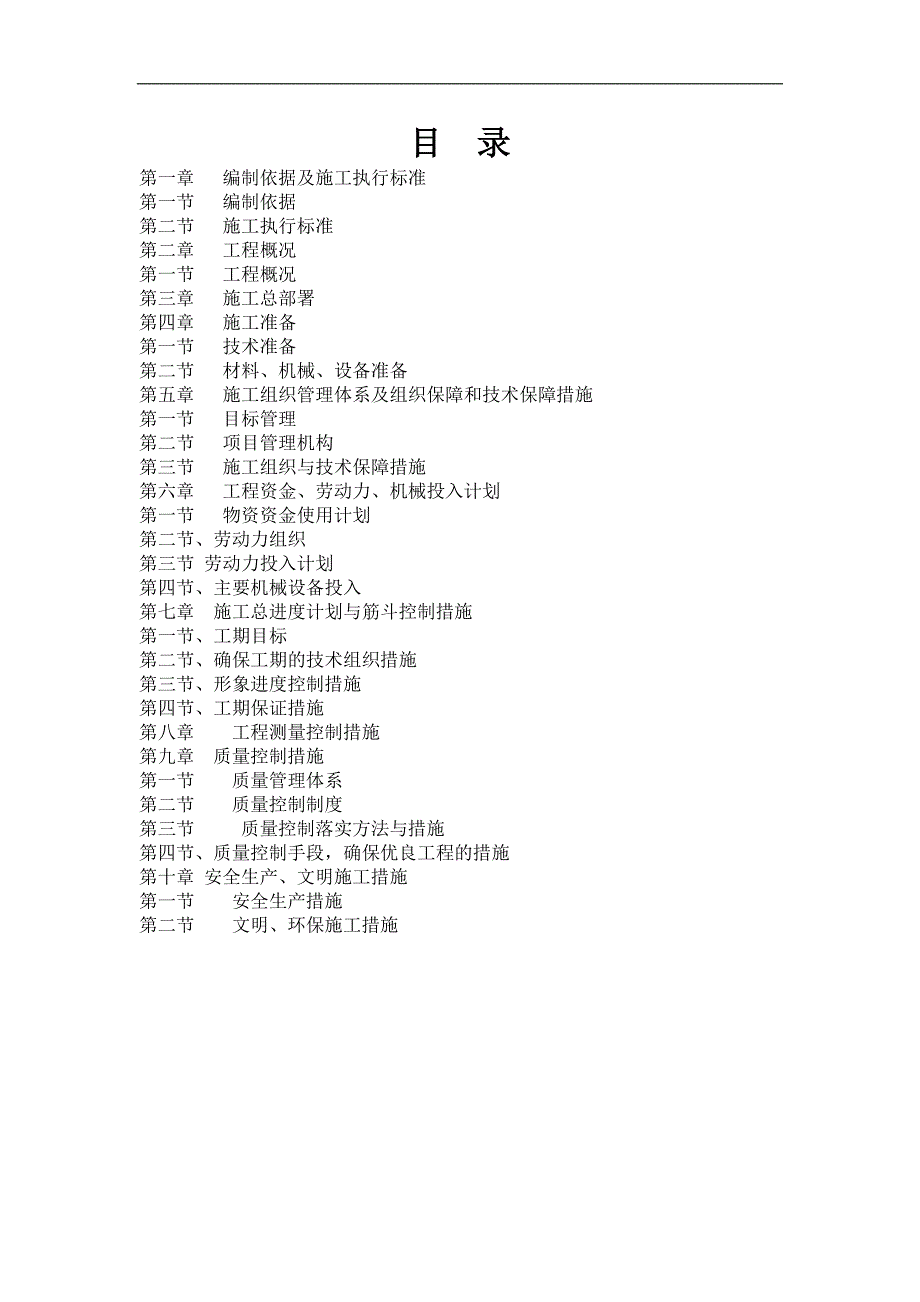 某小区景观绿化工程施工组织设计secret.doc_第2页