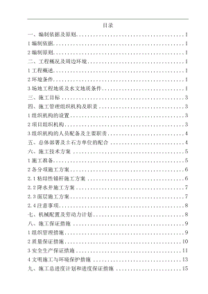 某基坑支护施工方案.doc