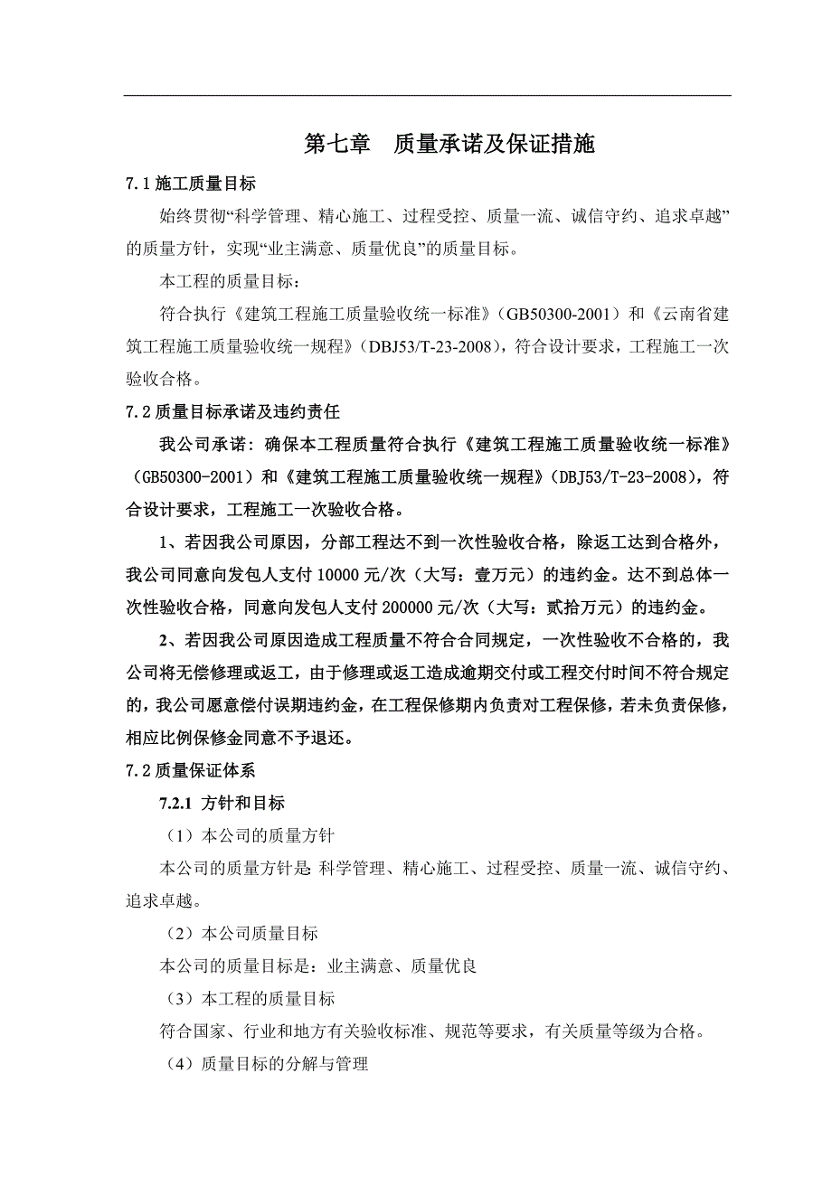 某工程基坑支护土方开挖及桩基工程施工组织设计(下半部分).doc_第2页