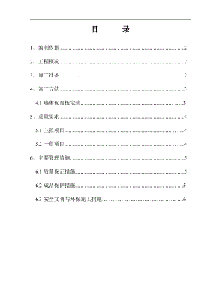 某办公楼外墙外保温施工方案.doc