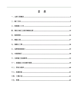 某大桥主桥箱梁施工方案（72m+130m+72m三跨预应力连续刚构） .doc