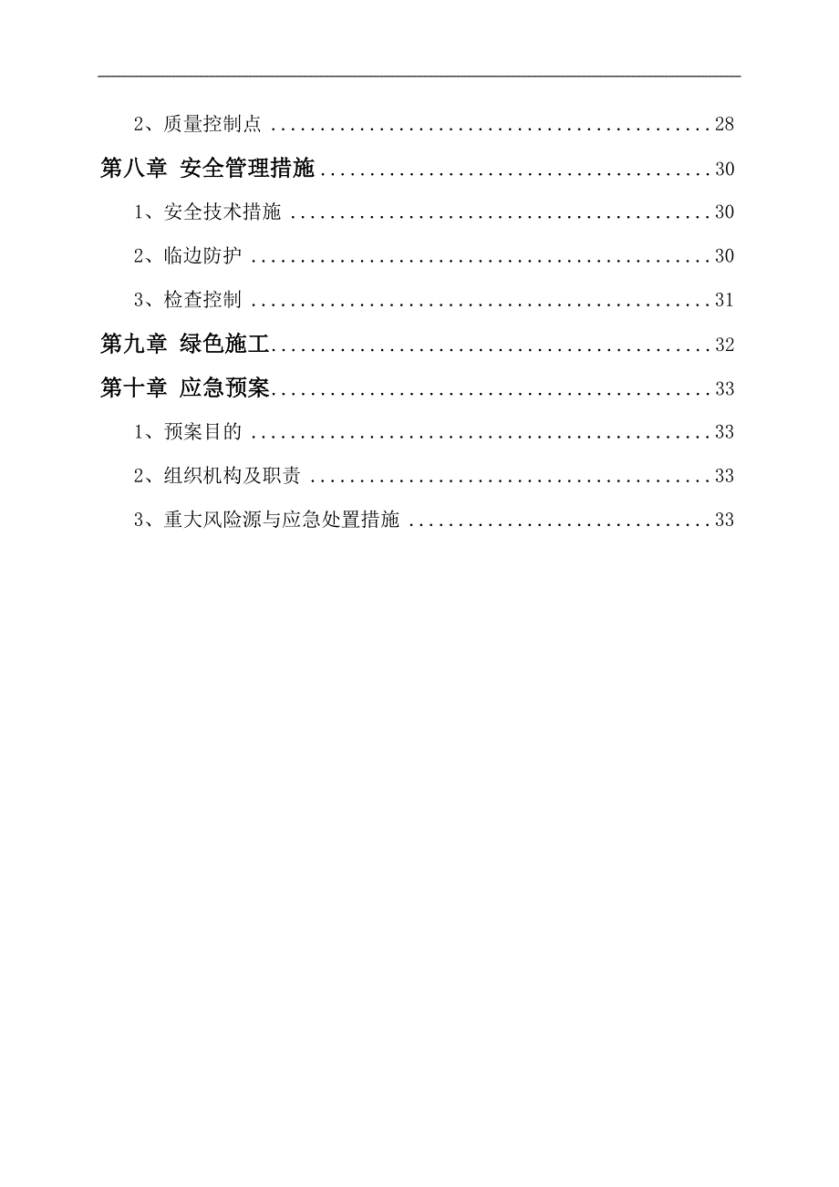 某基坑开挖施工方案2.doc_第3页