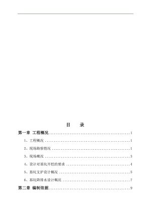 某基坑开挖施工方案2.doc