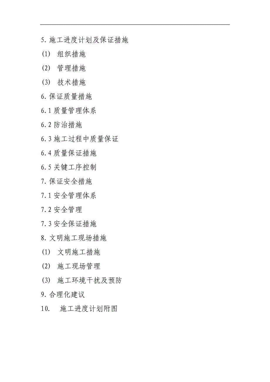 某医院住院综合大楼通风空调工程施工组织设计.doc_第2页