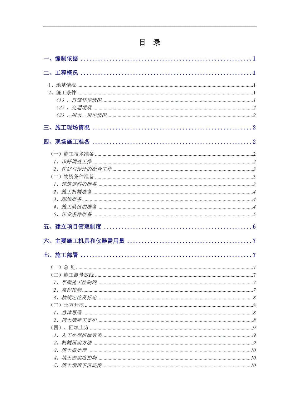 某基础土方开挖施工方案.doc_第2页