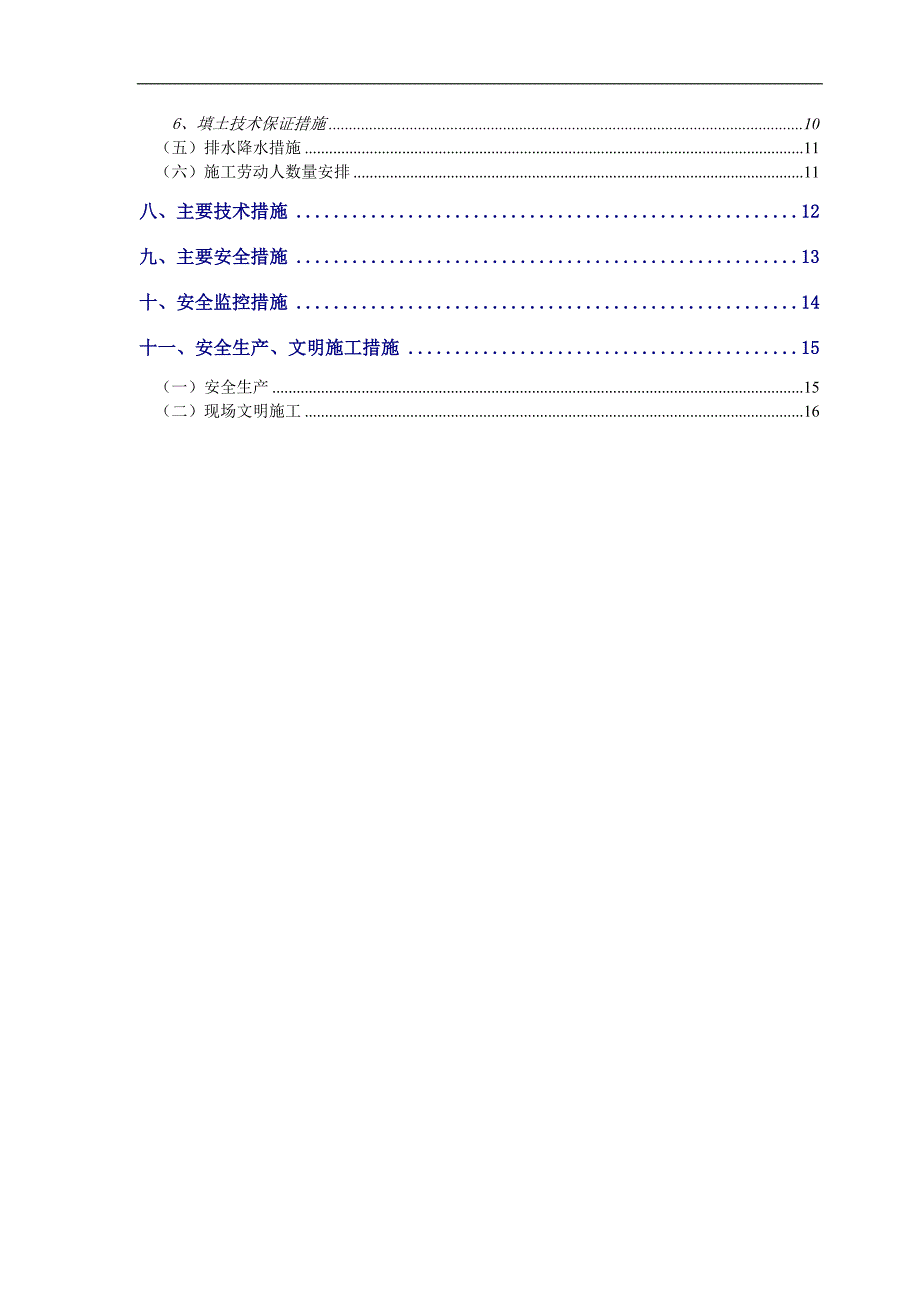 某基础土方开挖施工方案.doc_第3页