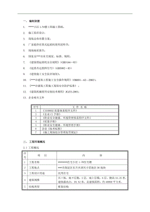 某小区17#楼塔吊施工方案.doc