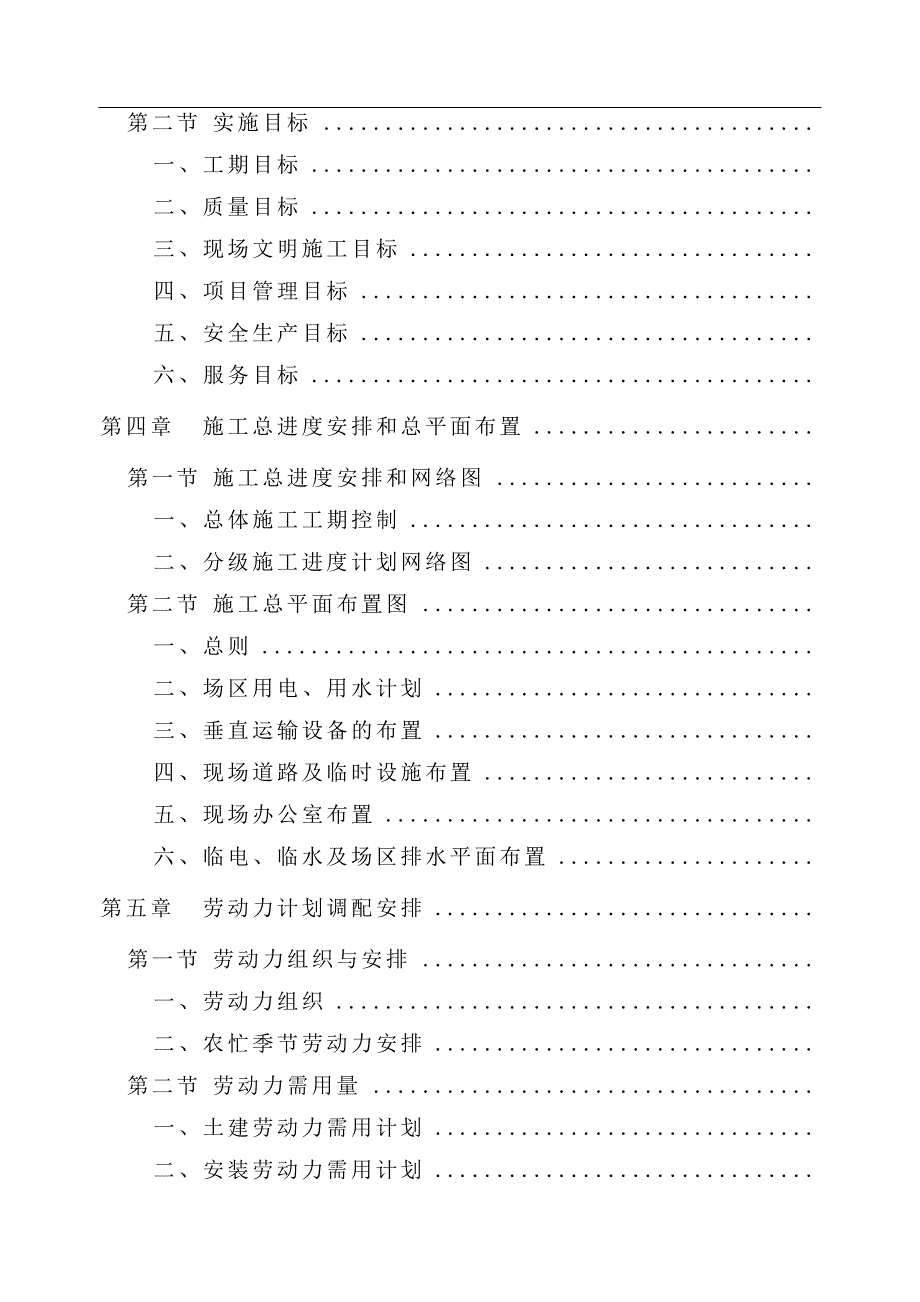 某大学住宅小区地下车库人防工程施工组织设计（附图） .doc_第2页