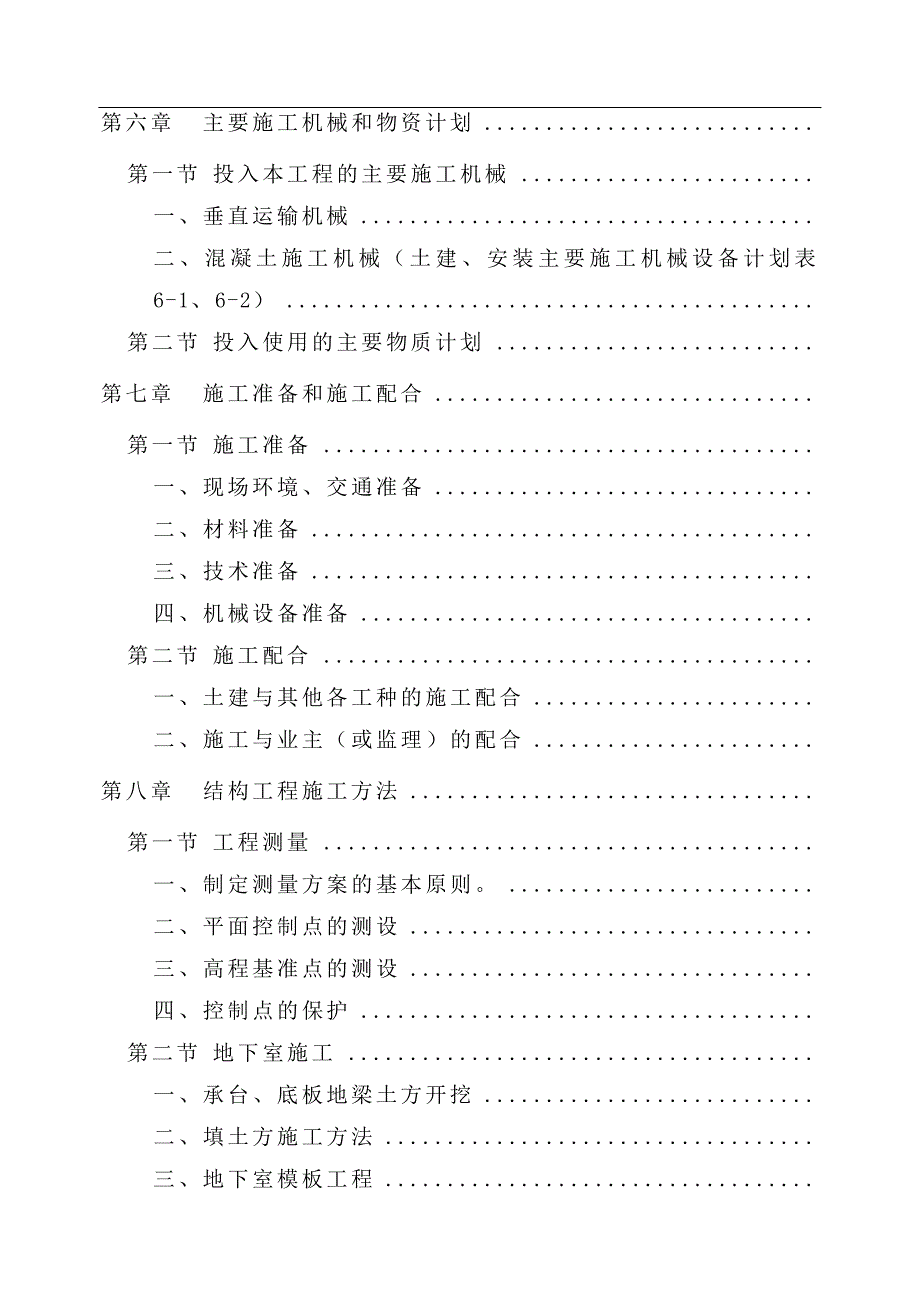 某大学住宅小区地下车库人防工程施工组织设计（附图） .doc_第3页