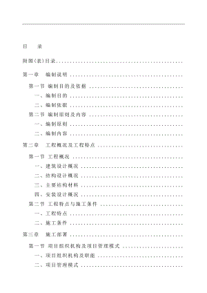 某大学住宅小区地下车库人防工程施工组织设计（附图） .doc