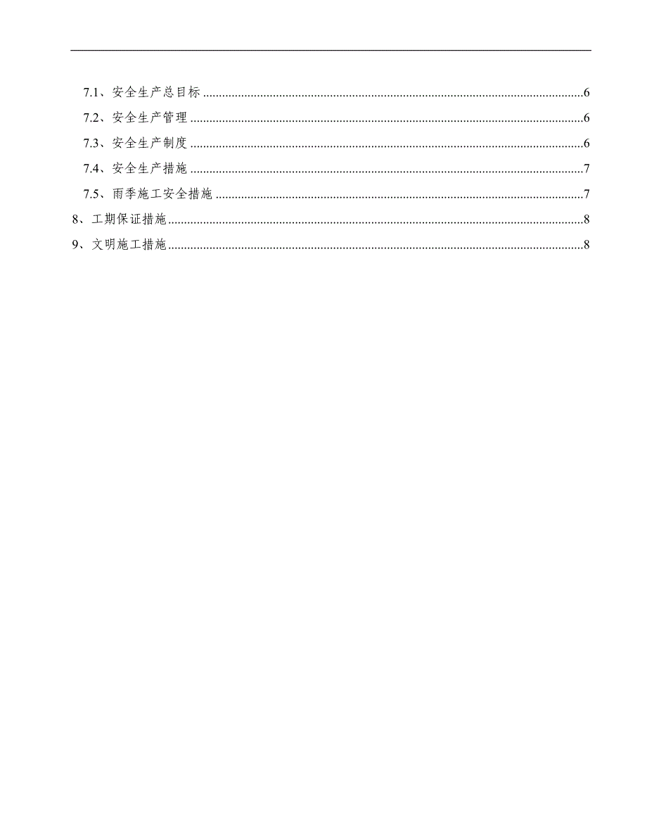 某大桥承台浇筑混凝土施工方案.doc_第2页