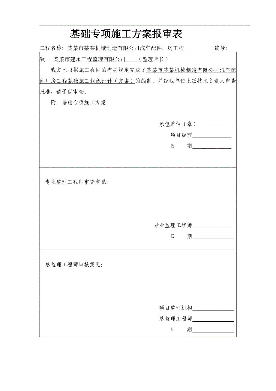 某厂房工程基础施工方案（重庆） .doc_第2页